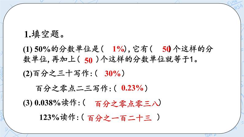 4.7 练习三（1）-北师大版数学六年级上册课件+练习06