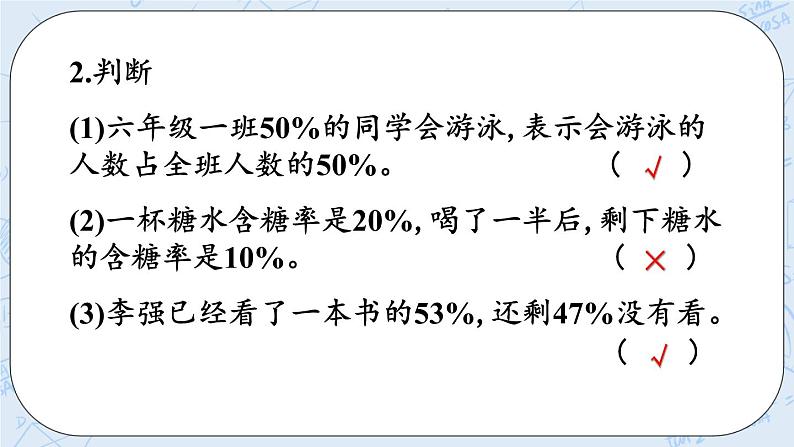 4.7 练习三（1）-北师大版数学六年级上册课件+练习07