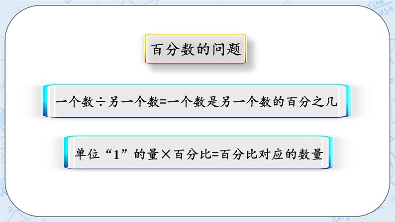 4.8 练习三（2）-北师大版数学六年级上册课件+练习04