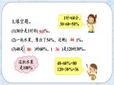 4.8 练习三（2）-北师大版数学六年级上册课件+练习