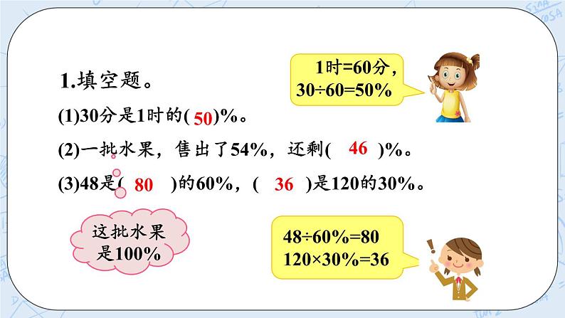 4.8 练习三（2）-北师大版数学六年级上册课件+练习05