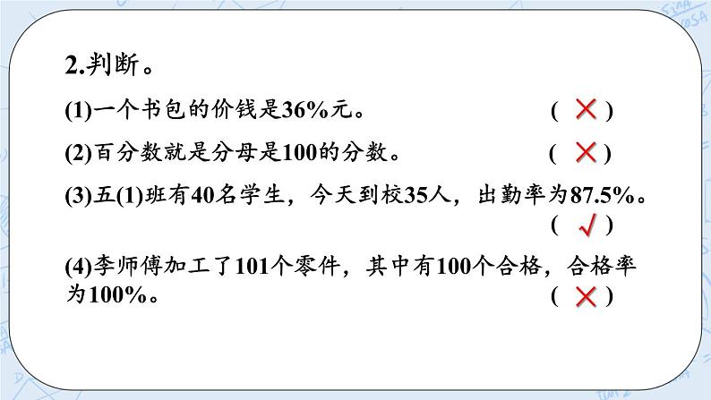 4.8 练习三（2）-北师大版数学六年级上册课件+练习06