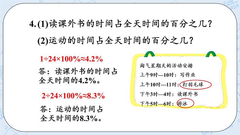 4.8 练习三（2）-北师大版数学六年级上册课件+练习08