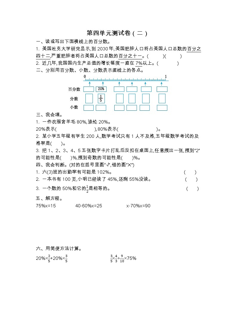 第四单元测试卷（二）-北师大版数学六年级上册01