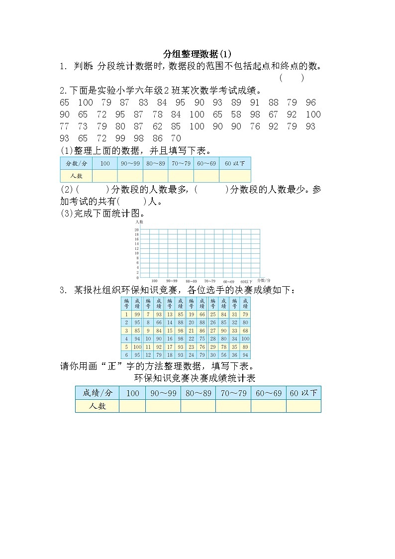 5.3 分组整理数据（1）-北师大版数学六年级上册课件+练习01