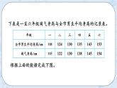 5.4 分組整理數(shù)據(jù)（2）-北師大版數(shù)學(xué)六年級(jí)上冊(cè)課件+練習(xí)