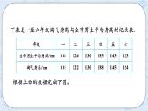 5.4 分组整理数据（2）-北师大版数学六年级上册课件+练习