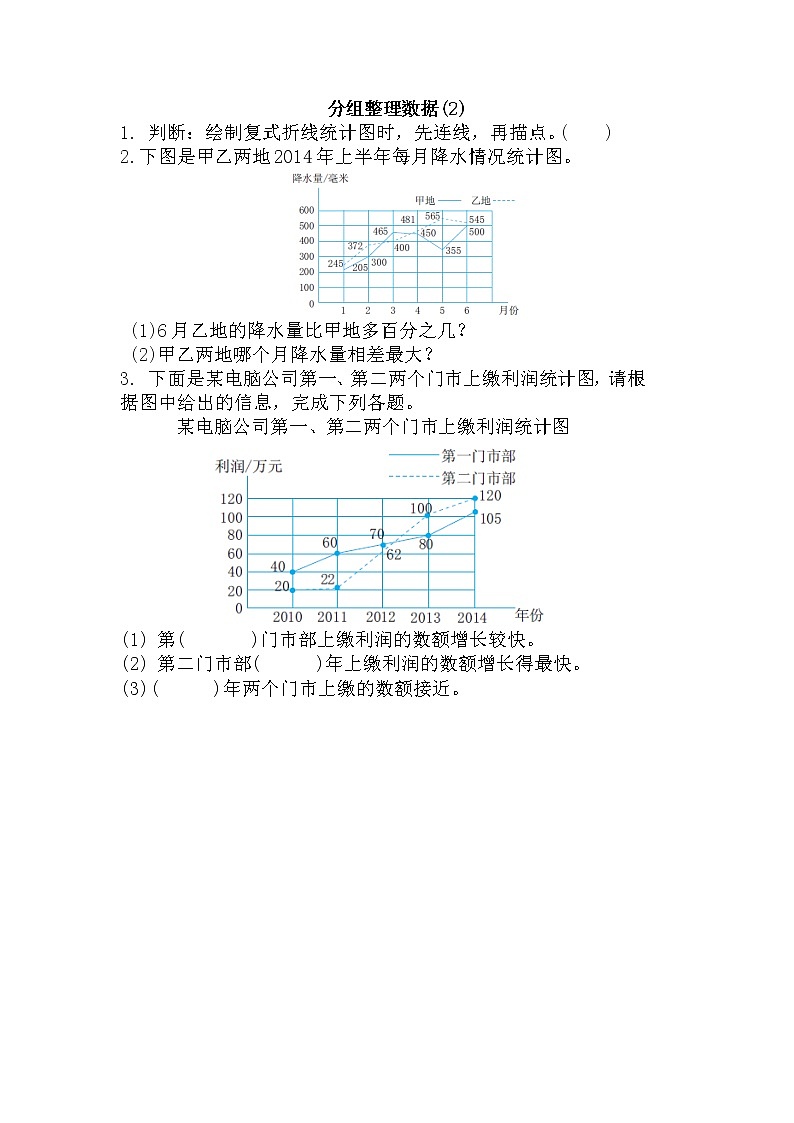 5.4 分组整理数据（2）-北师大版数学六年级上册课件+练习01