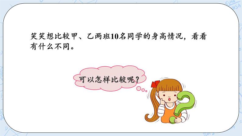 5.5 分组整理数据（3）-北师大版数学六年级上册课件+练习02