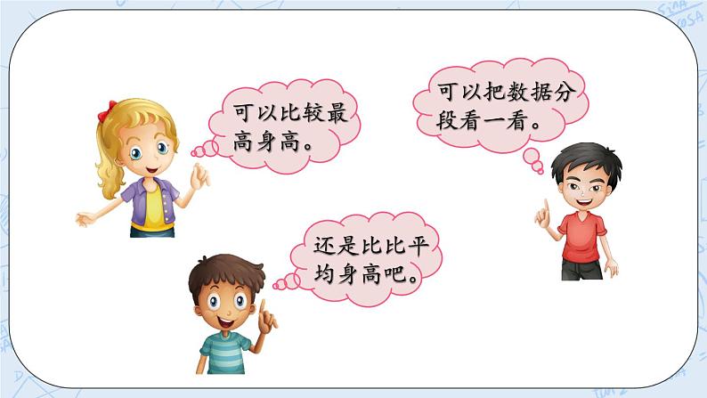 5.5 分组整理数据（3）-北师大版数学六年级上册课件+练习03