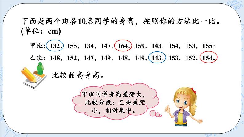 5.5 分组整理数据（3）-北师大版数学六年级上册课件+练习04
