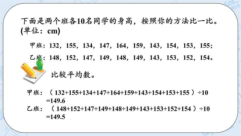 5.5 分组整理数据（3）-北师大版数学六年级上册课件+练习05