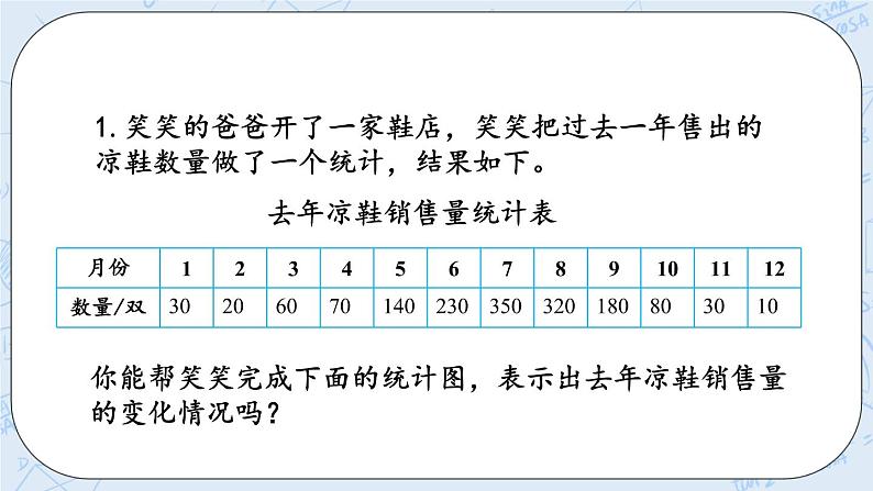 5.6 练习四-北师大版数学六年级上册课件+练习06