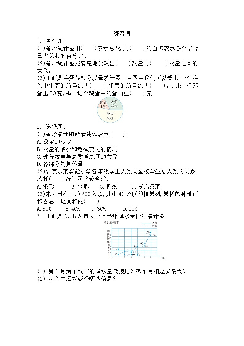 5.6 练习四-北师大版数学六年级上册课件+练习01