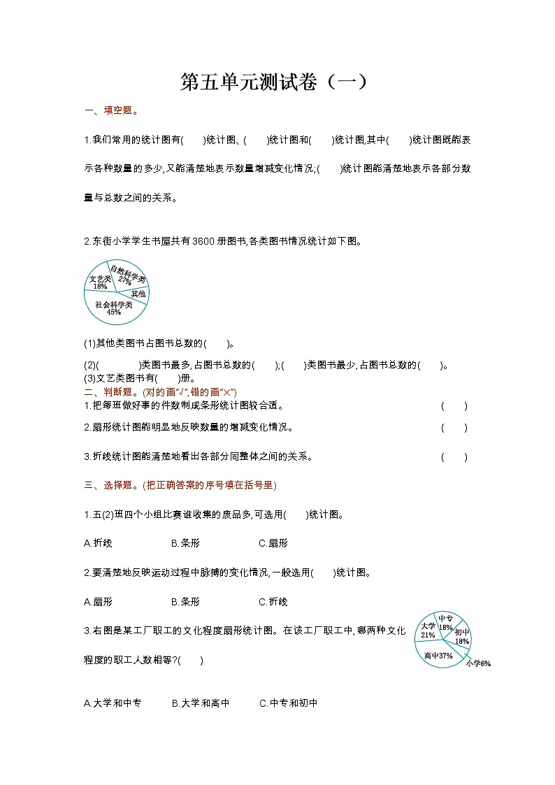第五单元测试卷（一）-北师大版数学六年级上册01