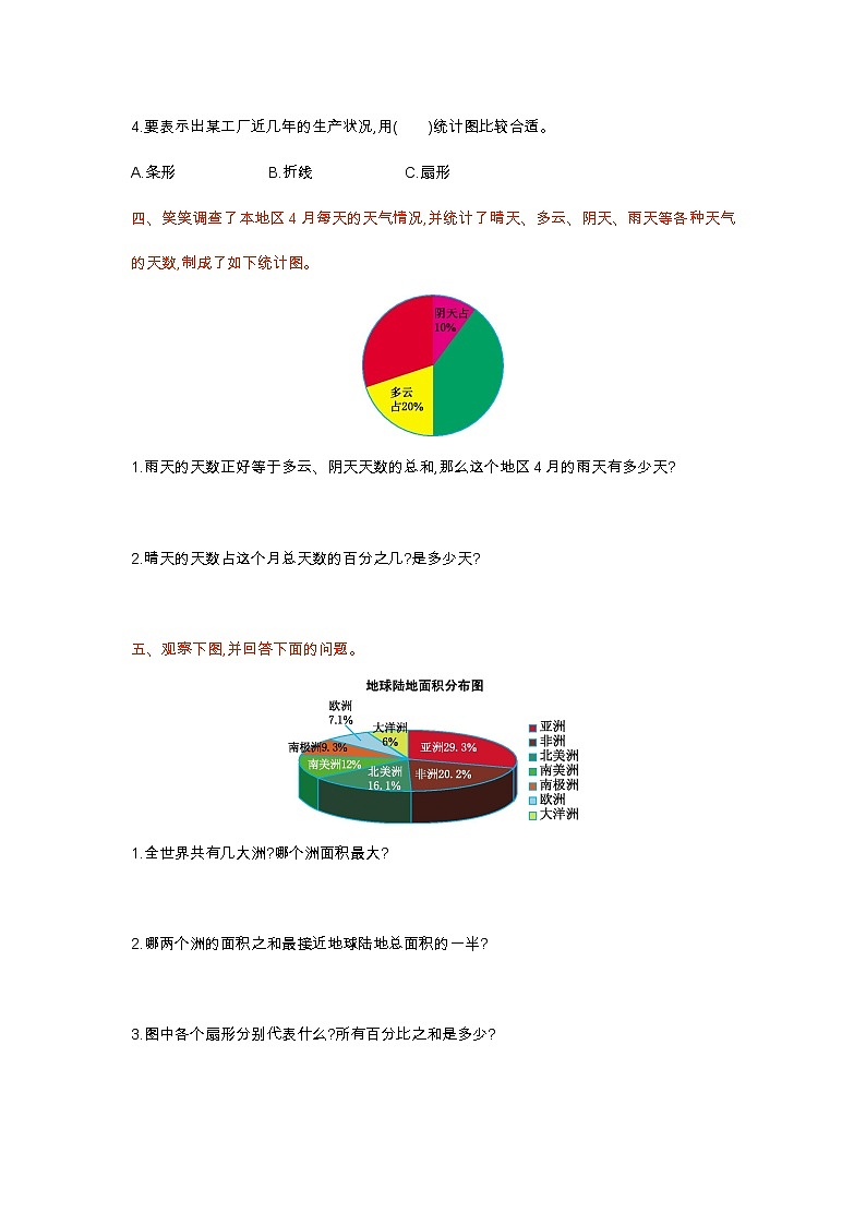 第五单元测试卷（一）-北师大版数学六年级上册02