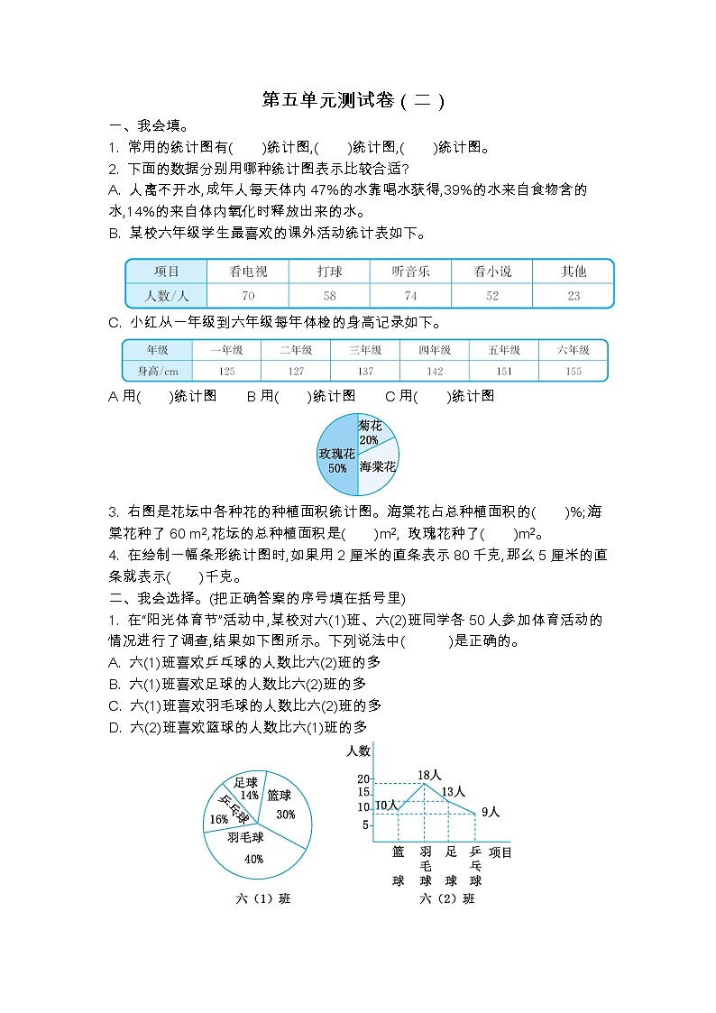 第五单元测试卷（二）-北师大版数学六年级上册01