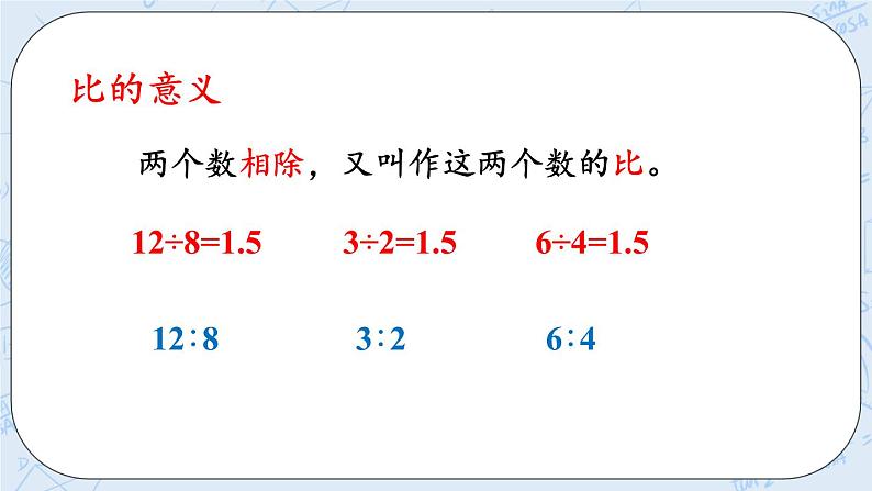 6.1 比的意义（1）-北师大版数学六年级上册课件+练习05