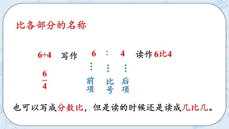 6.1 比的意义（1）-北师大版数学六年级上册课件+练习06