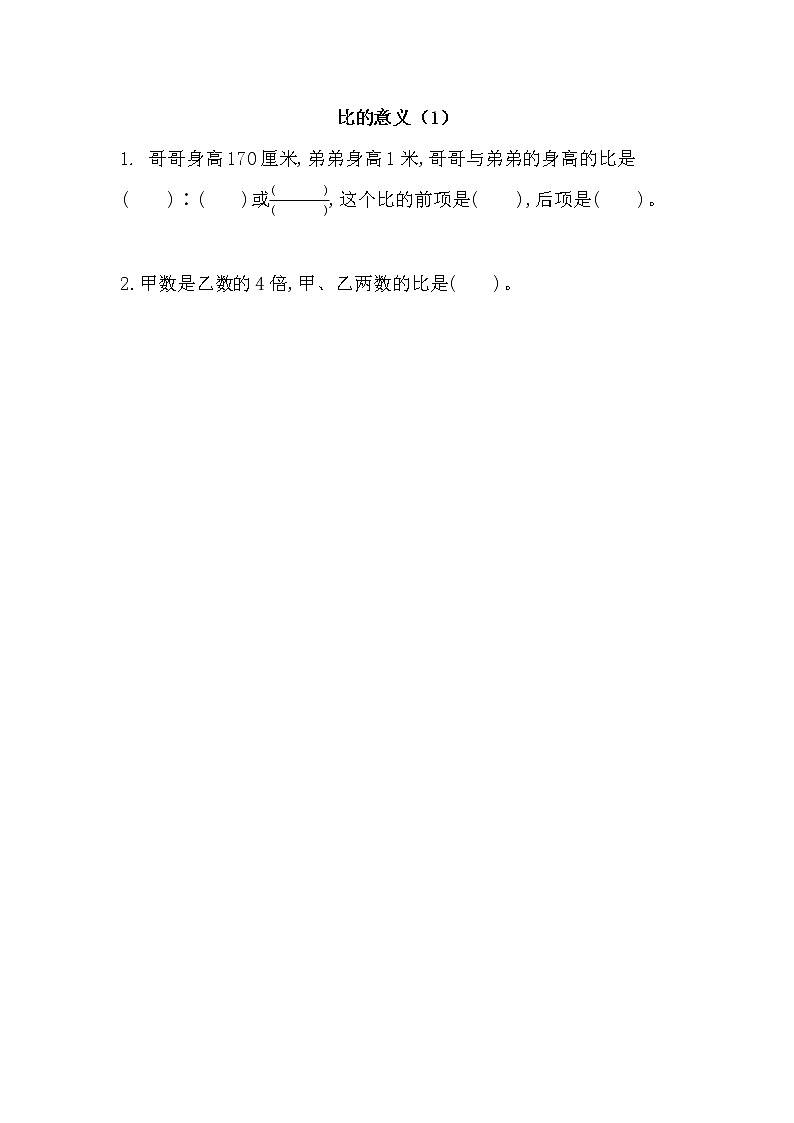 6.1 比的意义（1）-北师大版数学六年级上册课件+练习01