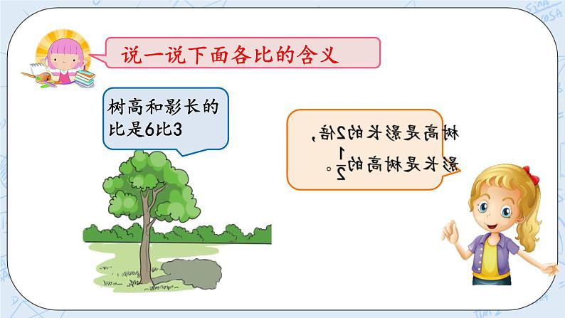 6.2 比的意义（2）-北师大版数学六年级上册课件+练习04