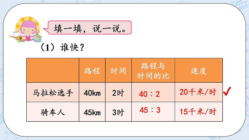 6.2 比的意义（2）-北师大版数学六年级上册课件+练习05