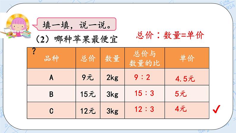 6.2 比的意义（2）-北师大版数学六年级上册课件+练习07