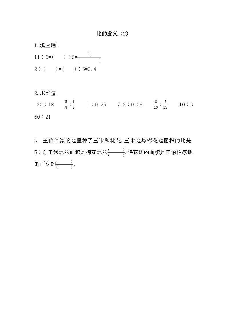 6.2 比的意义（2）-北师大版数学六年级上册课件+练习01