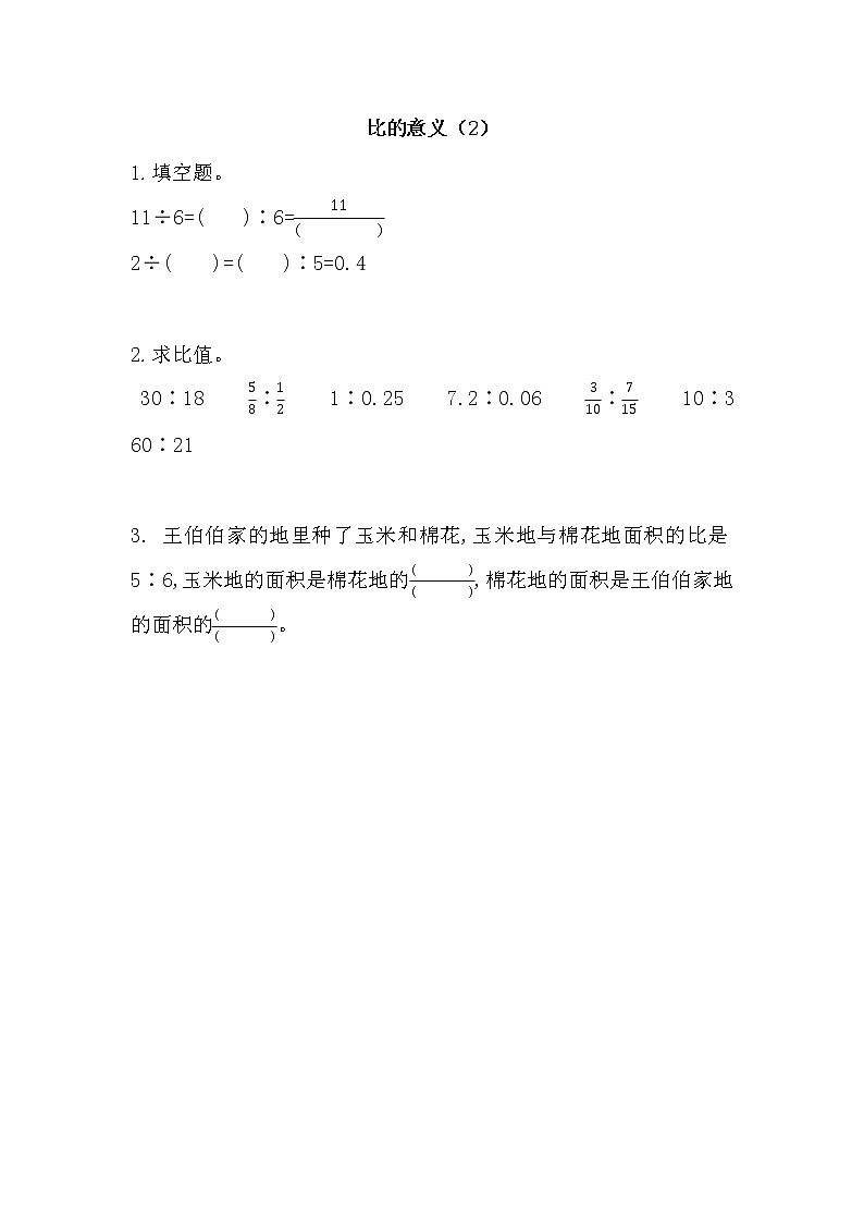 6.2 比的意义（2）-北师大版数学六年级上册课件+练习01
