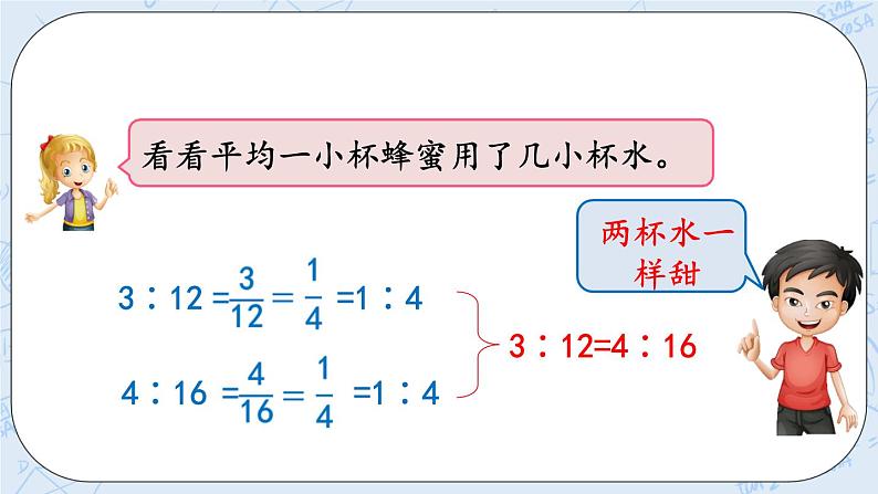6.3 比的化简-北师大版数学六年级上册课件+练习03