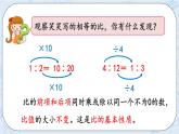 6.3 比的化简-北师大版数学六年级上册课件+练习