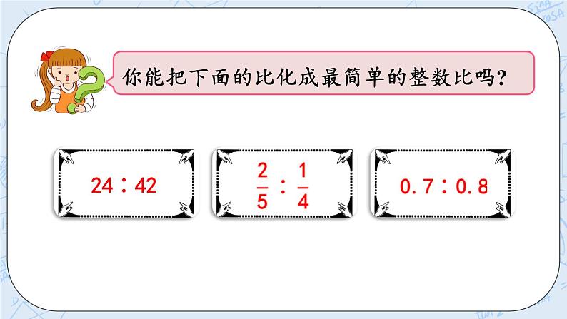 6.3 比的化简-北师大版数学六年级上册课件+练习06