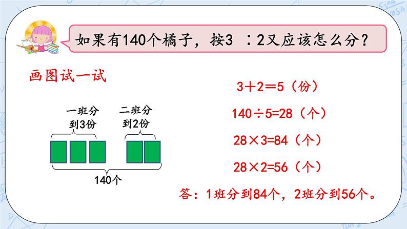 6.4 比的应用（1）-北师大版数学六年级上册课件+练习06