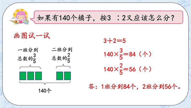 6.4 比的应用（1）-北师大版数学六年级上册课件+练习07