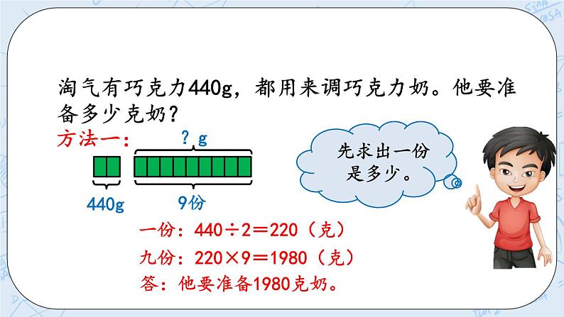 6.5 比的应用（2）-北师大版数学六年级上册课件+练习03