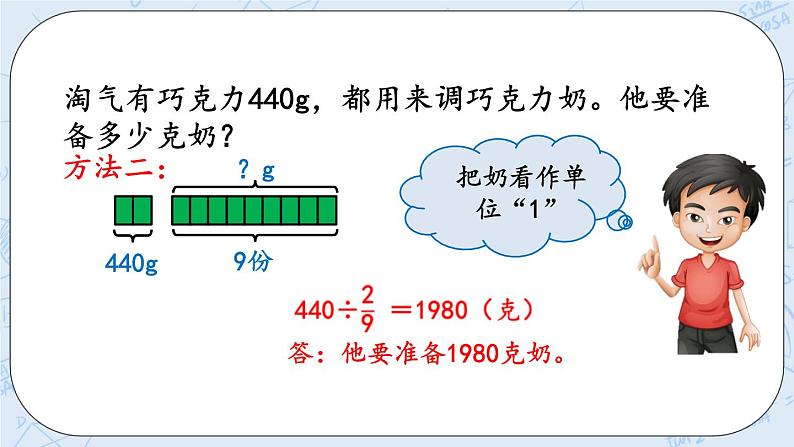 6.5 比的应用（2）-北师大版数学六年级上册课件+练习04