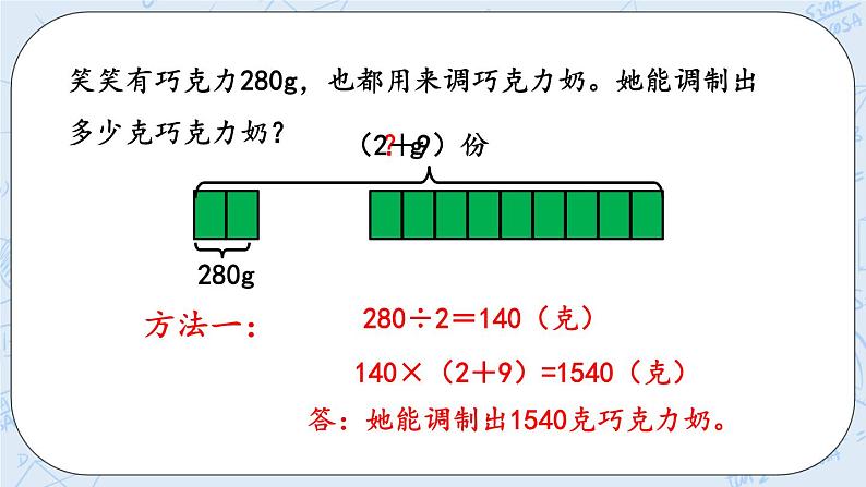 6.5 比的应用（2）-北师大版数学六年级上册课件+练习05