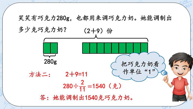 6.5 比的应用（2）-北师大版数学六年级上册课件+练习06