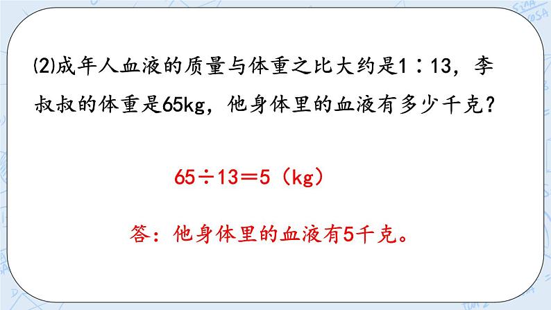 6.5 比的应用（2）-北师大版数学六年级上册课件+练习08