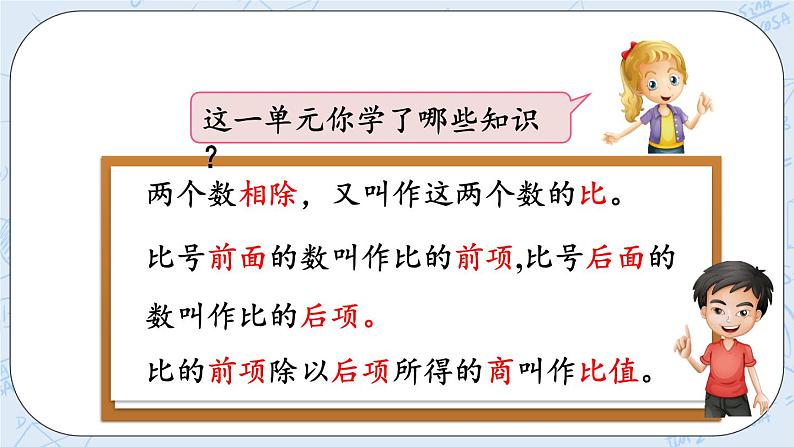 6.6 练习五-北师大版数学六年级上册课件+练习02