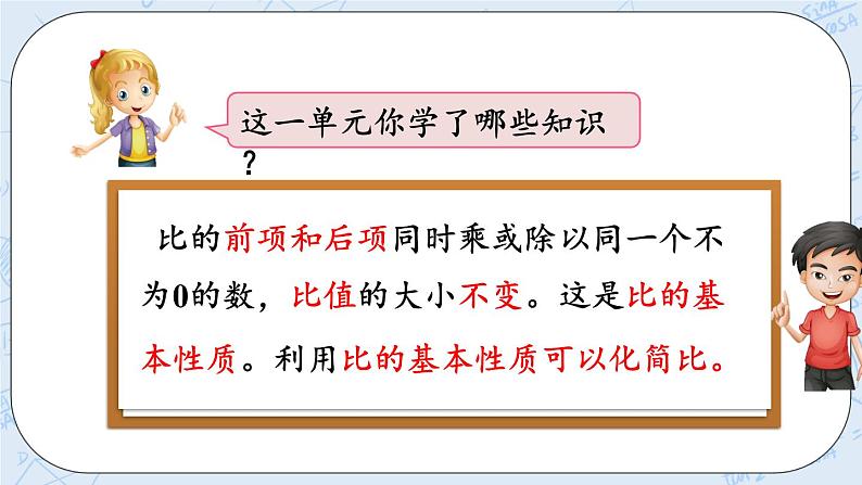 6.6 练习五-北师大版数学六年级上册课件+练习03