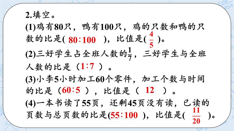 6.6 练习五-北师大版数学六年级上册课件+练习06