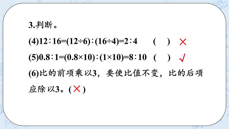 6.6 练习五-北师大版数学六年级上册课件+练习08