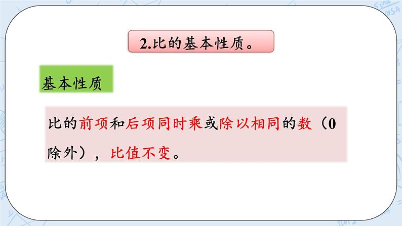 总复习2 比的认识-北师大版数学六年级上册课件+练习06