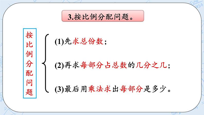 总复习2 比的认识-北师大版数学六年级上册课件+练习07