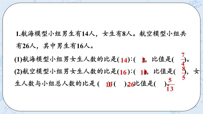 总复习2 比的认识-北师大版数学六年级上册课件+练习08