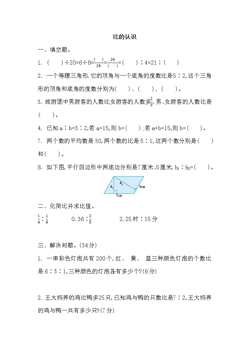 总复习2 比的认识-北师大版数学六年级上册课件+练习01