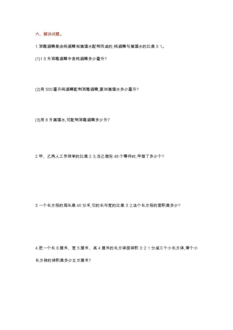 第六单元测试卷（一）-北师大版数学六年级上册03