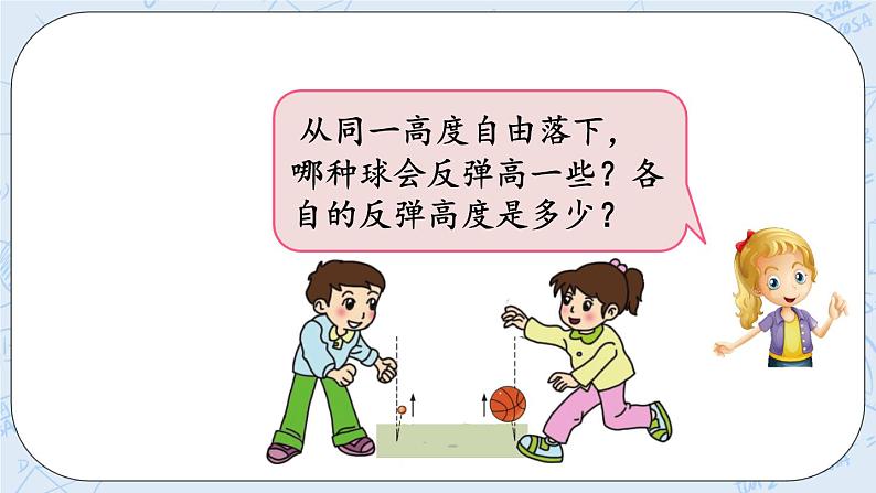 反弹高度 -北师大版数学六年级上册课件+练习03