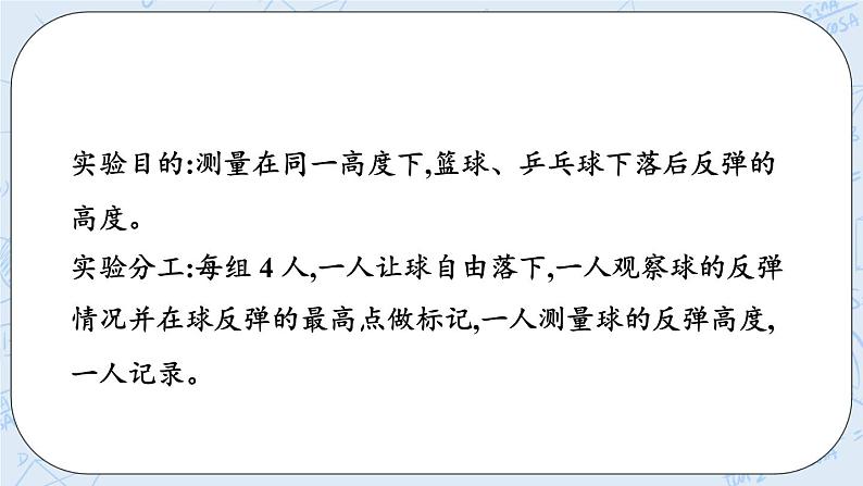 反弹高度 -北师大版数学六年级上册课件+练习05